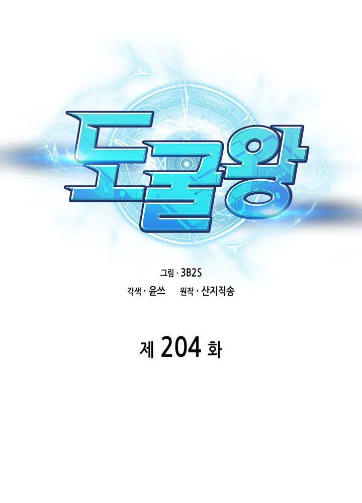 Tomb Raider King Chapter 204 8